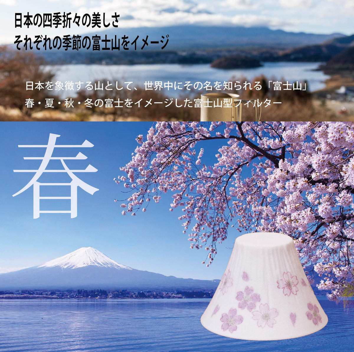 COFIL Mt.Fuji Ceramic Coffee Filter (Made in Japan) Spring Cherry Blossom